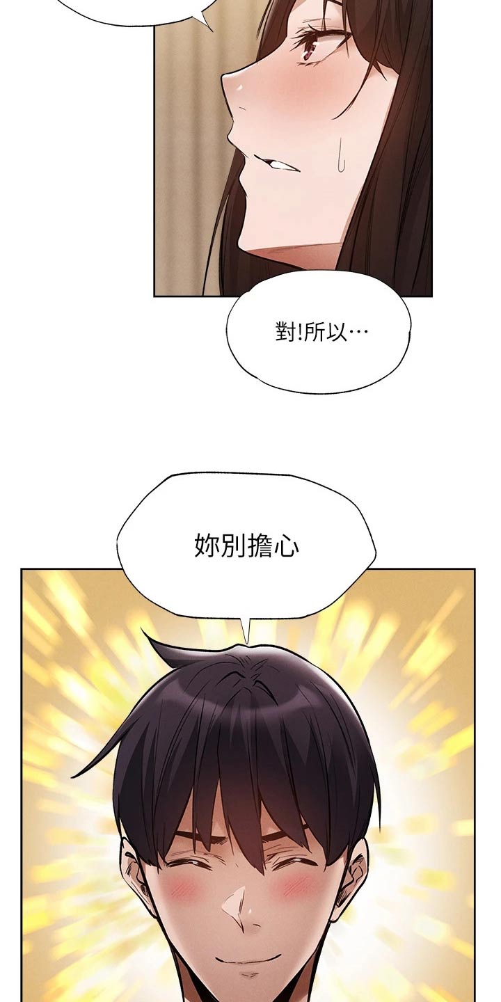 梦想公寓漫画,第108章：我来处理4图