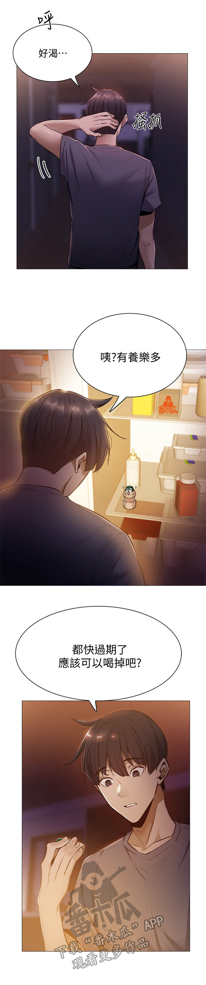 梦想公寓漫画,第24章：养乐多5图