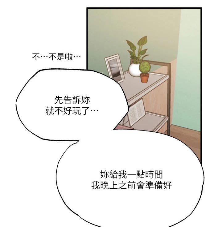 梦想公寓漫画,第84章：直播4图