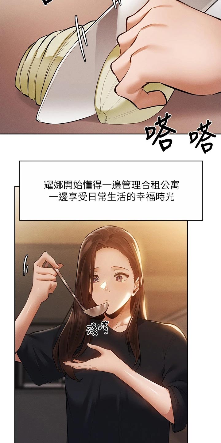 梦想公寓漫画,第112章：新租户4图