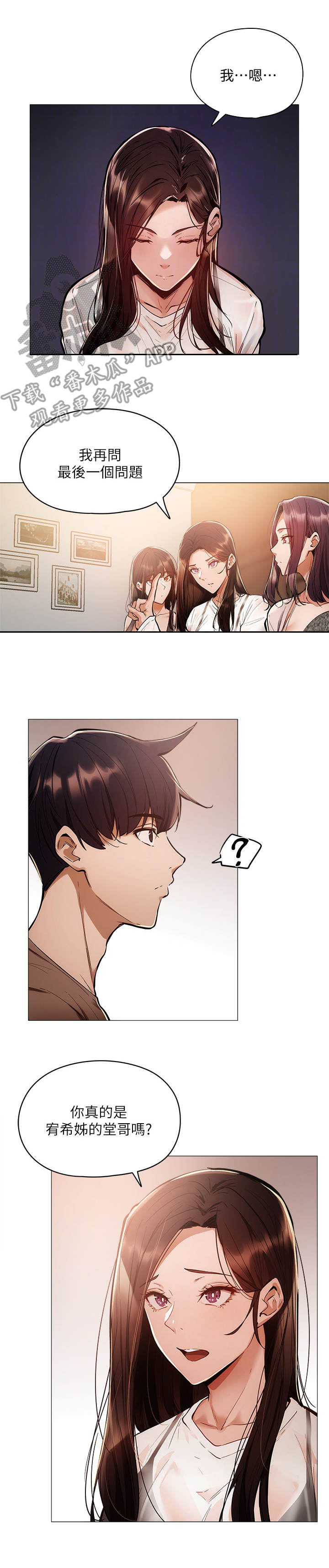 梦想公寓漫画,第12章：入住5图