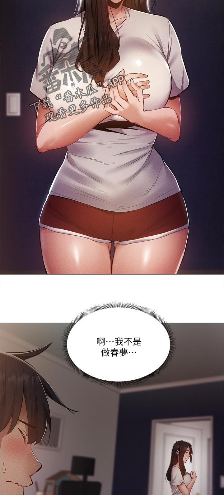 梦想公寓漫画,第67章：奇怪的梦4图