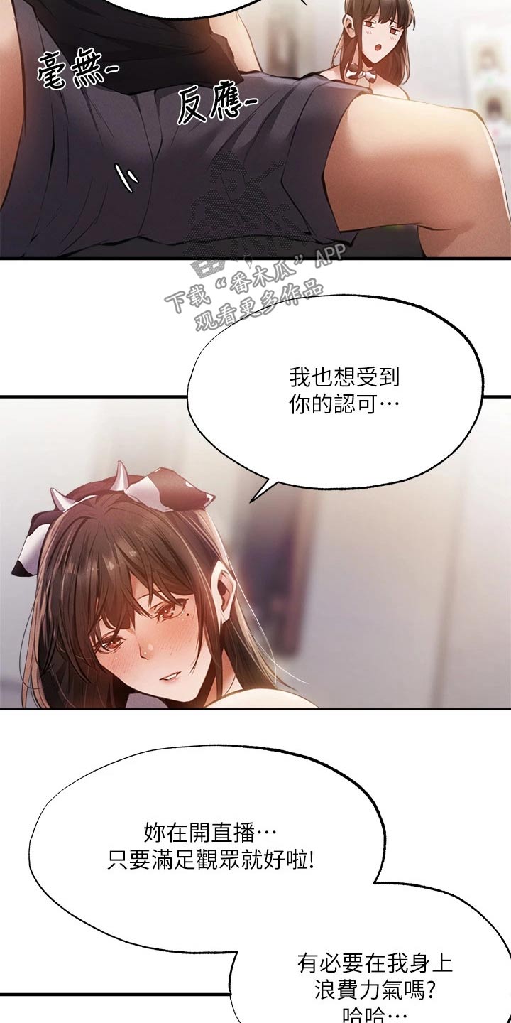 梦想公寓漫画,第86章：可爱2图