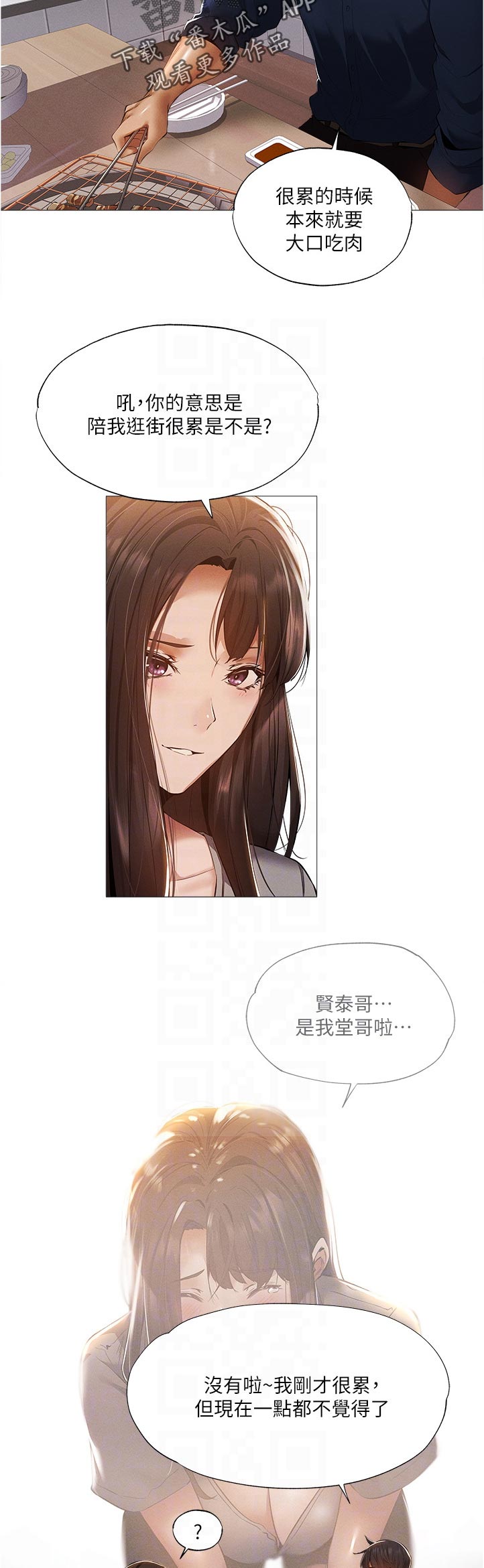 梦想公寓漫画,第71章：平价烧烤2图