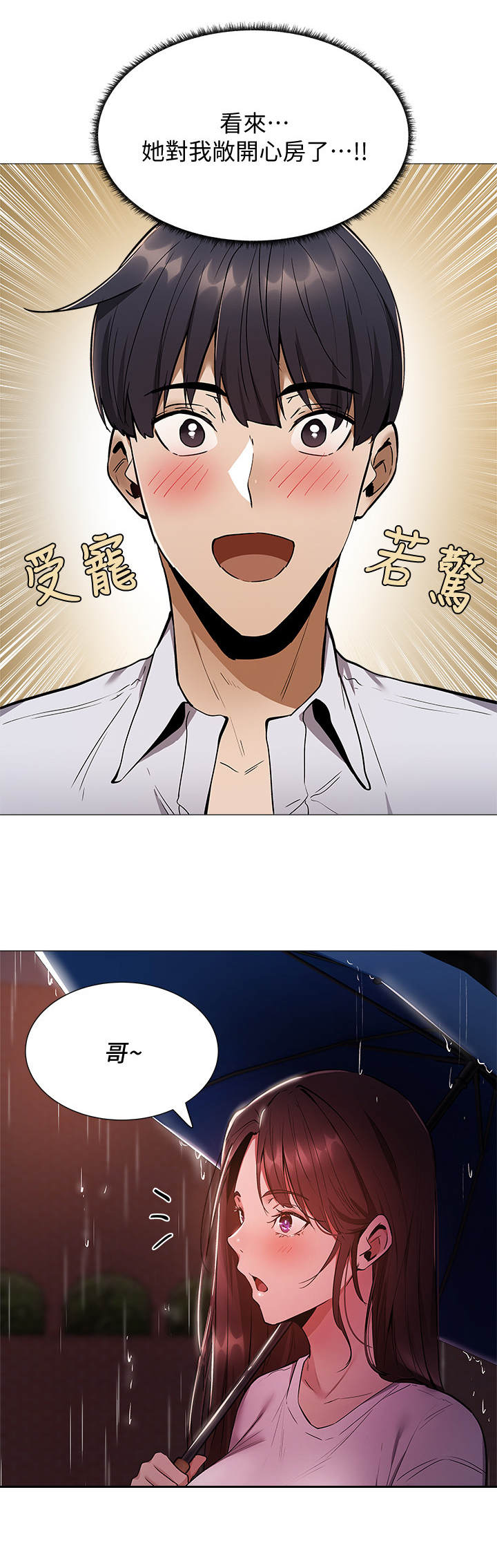 梦想公寓漫画,第22章：错觉1图