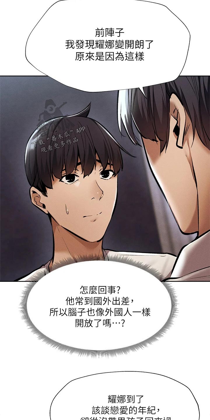 梦想公寓漫画,第97章：背后的故事1图