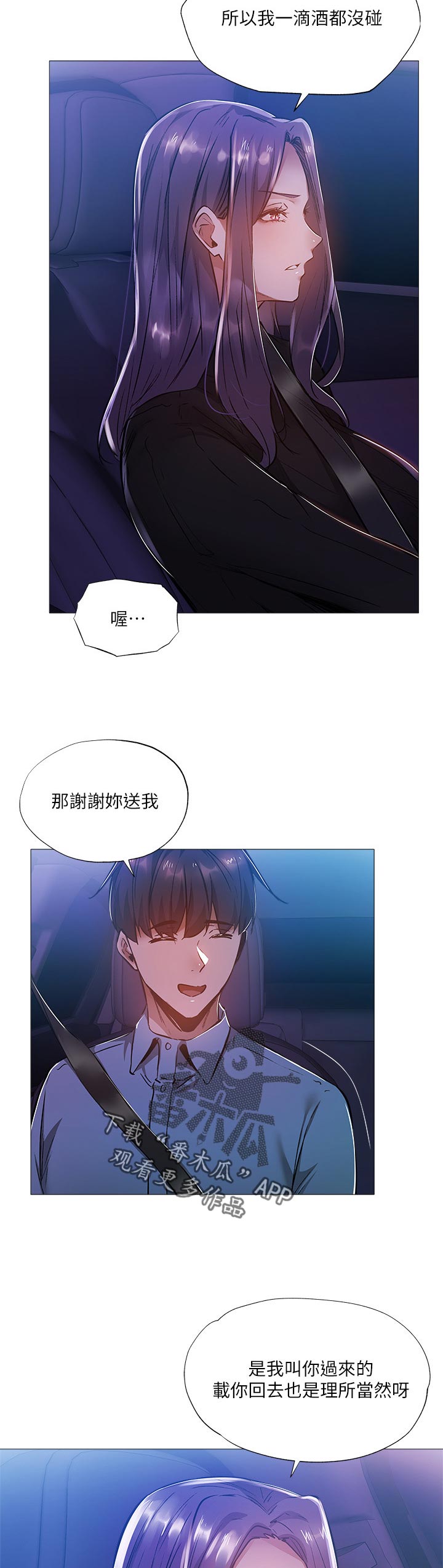 梦想公寓漫画,第54章：能做什么3图