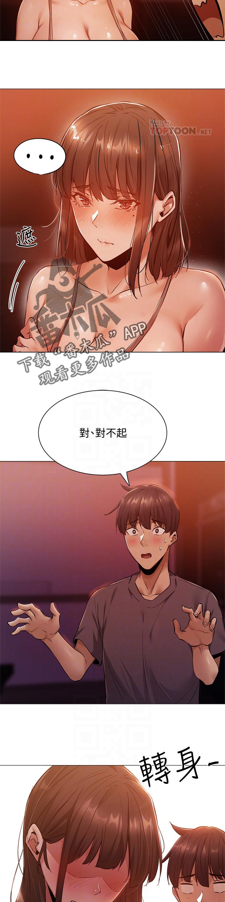 梦想公寓漫画,第25章：课程2图