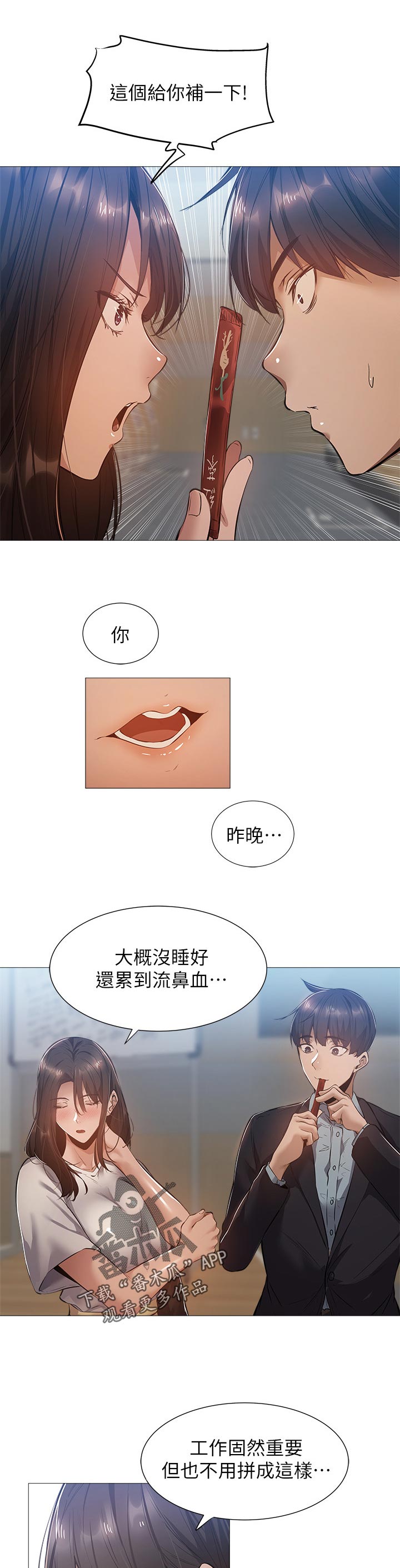 梦想公寓漫画,第50章：喝一杯2图