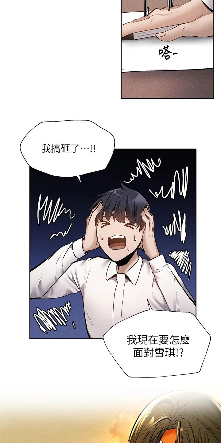 梦想公寓漫画,第100章：打听3图