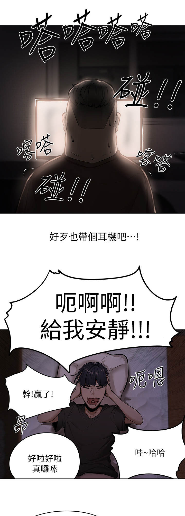 梦想公寓漫画,第1章：糟糕的住所4图