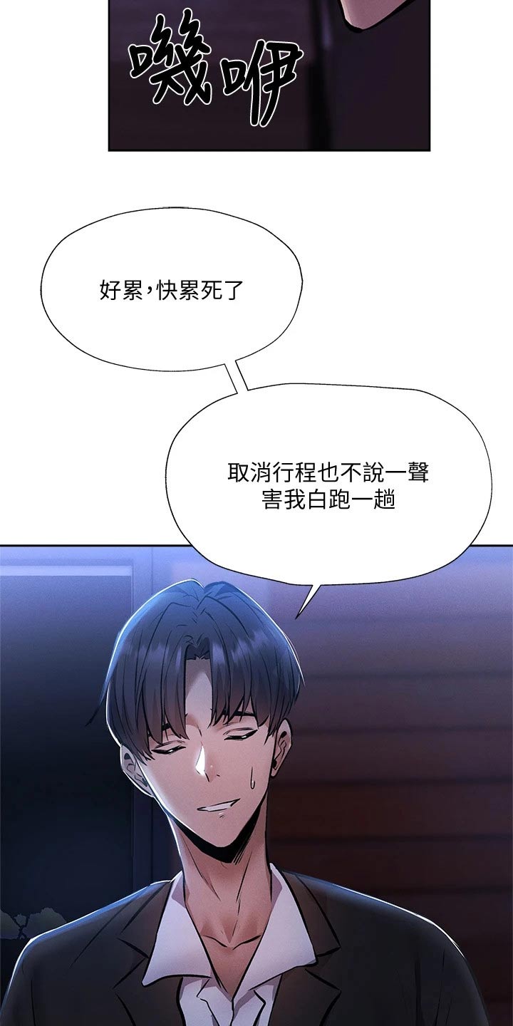 梦想公寓漫画,第96章：吓死了4图