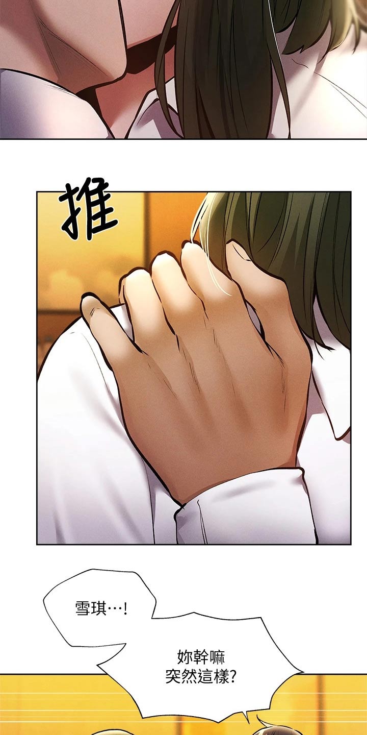 梦想公寓漫画,第103章：救场2图