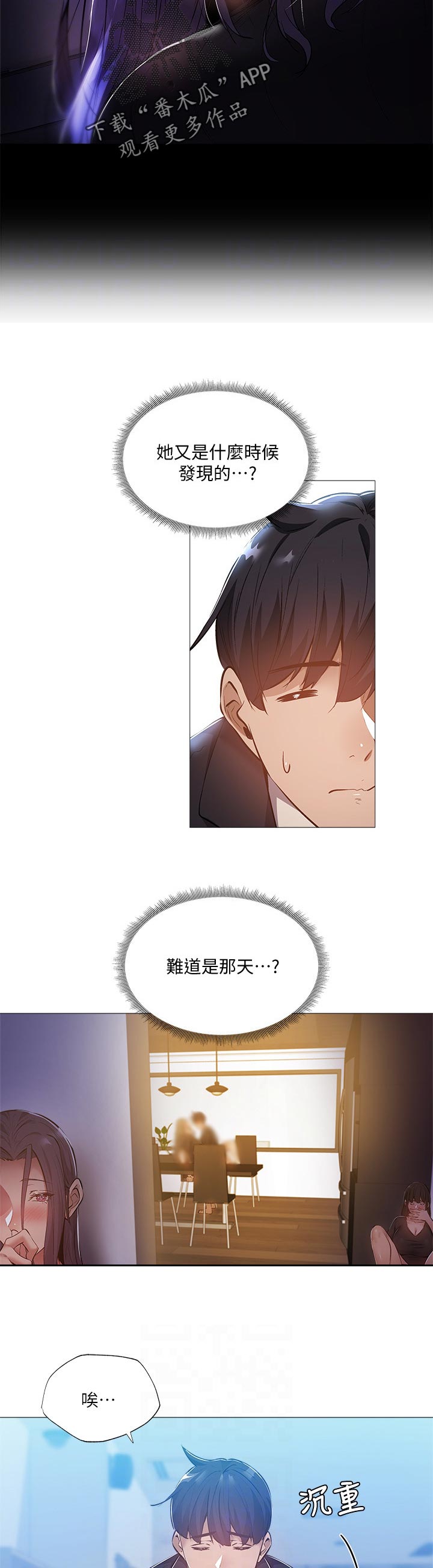梦想公寓漫画,第57章：什么时候发现的4图