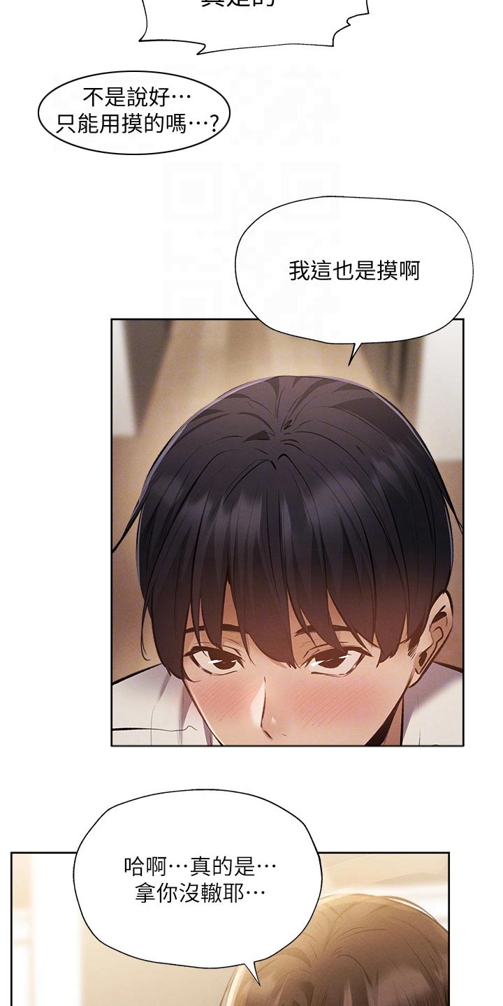 梦想公寓漫画,第94章：那你没办法4图