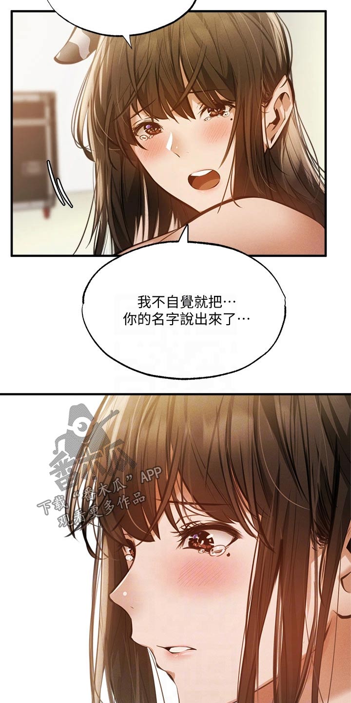 梦想公寓漫画,第87章：说漏嘴1图