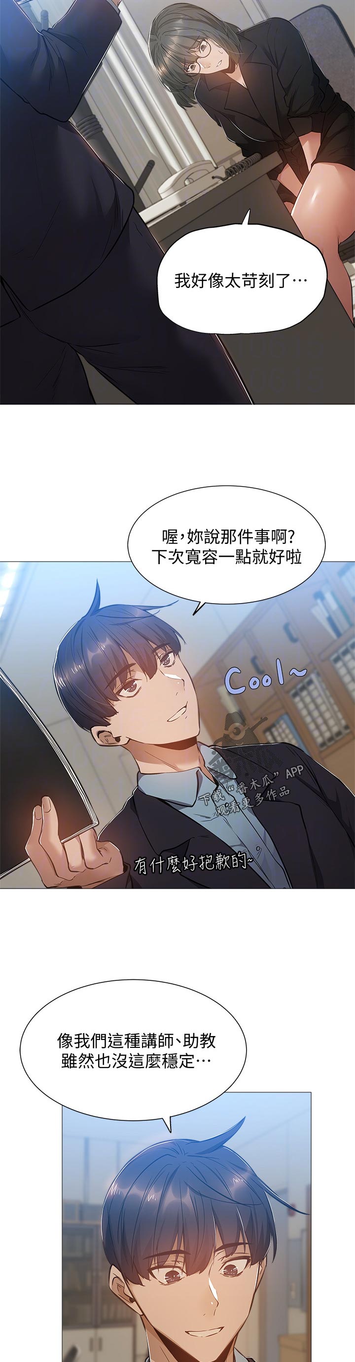梦想公寓漫画,第49章：道歉1图