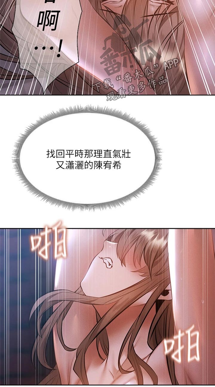 梦想公寓漫画,第91章：丢脸2图