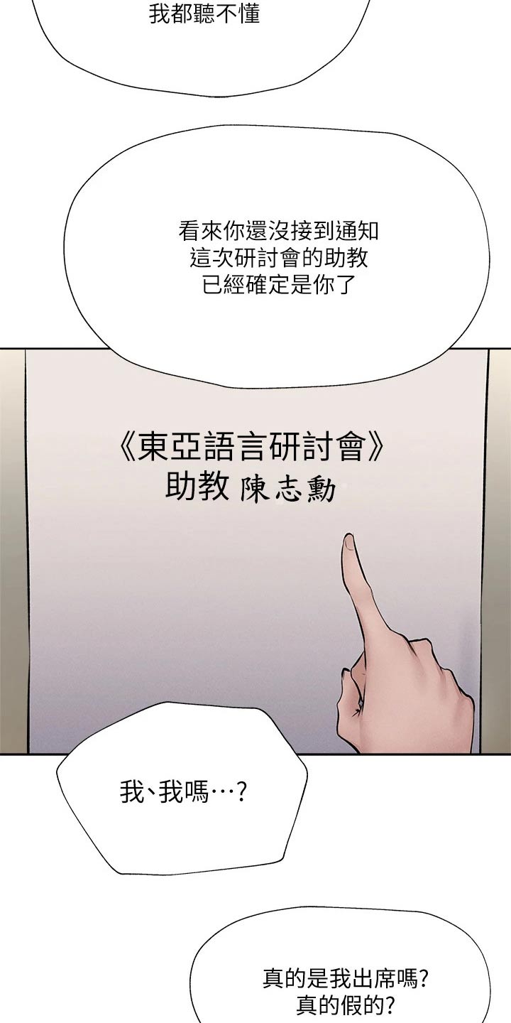 梦想公寓漫画,第93章：准备出发5图