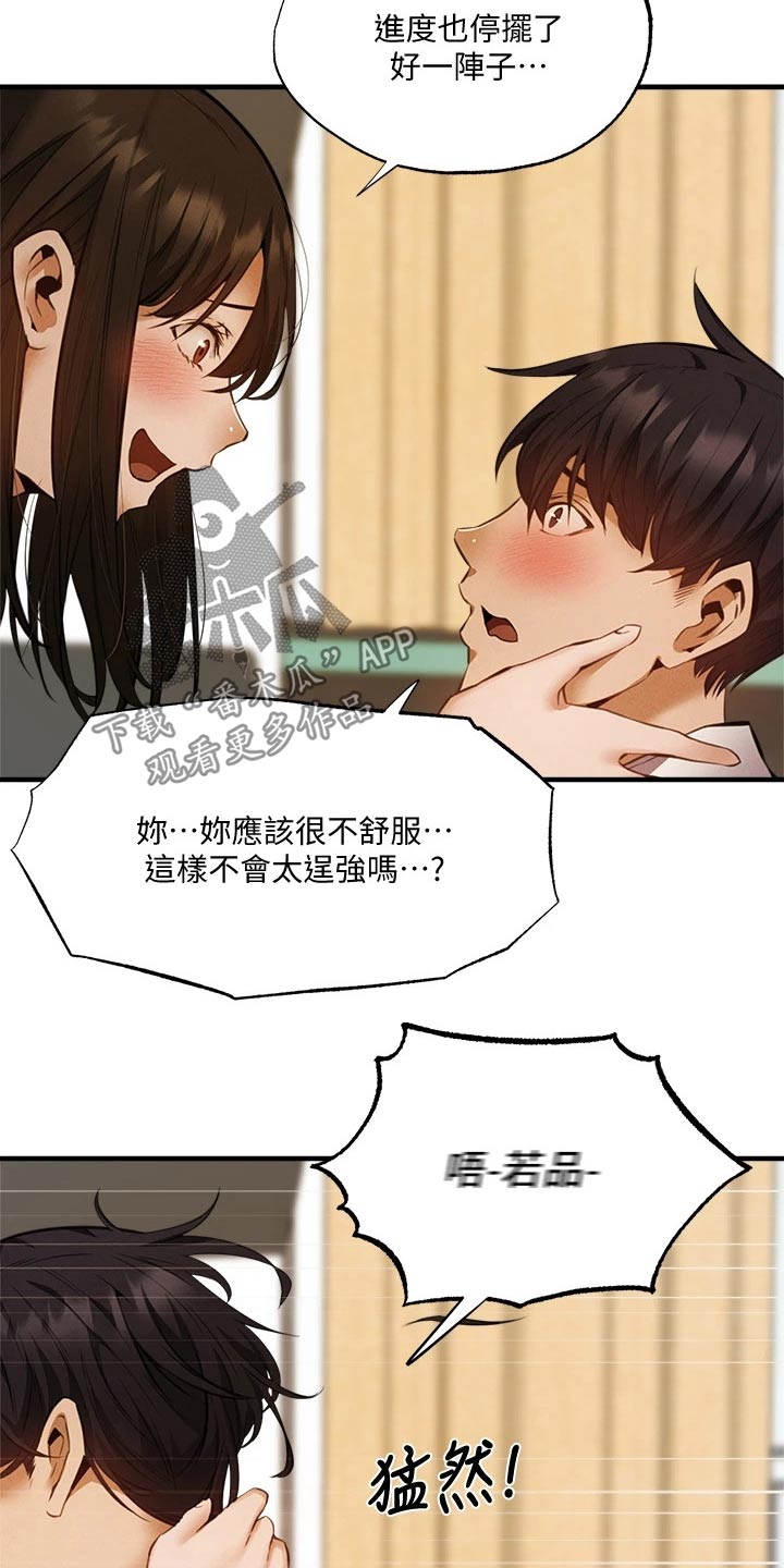 梦想公寓漫画,第83章：不舒服4图