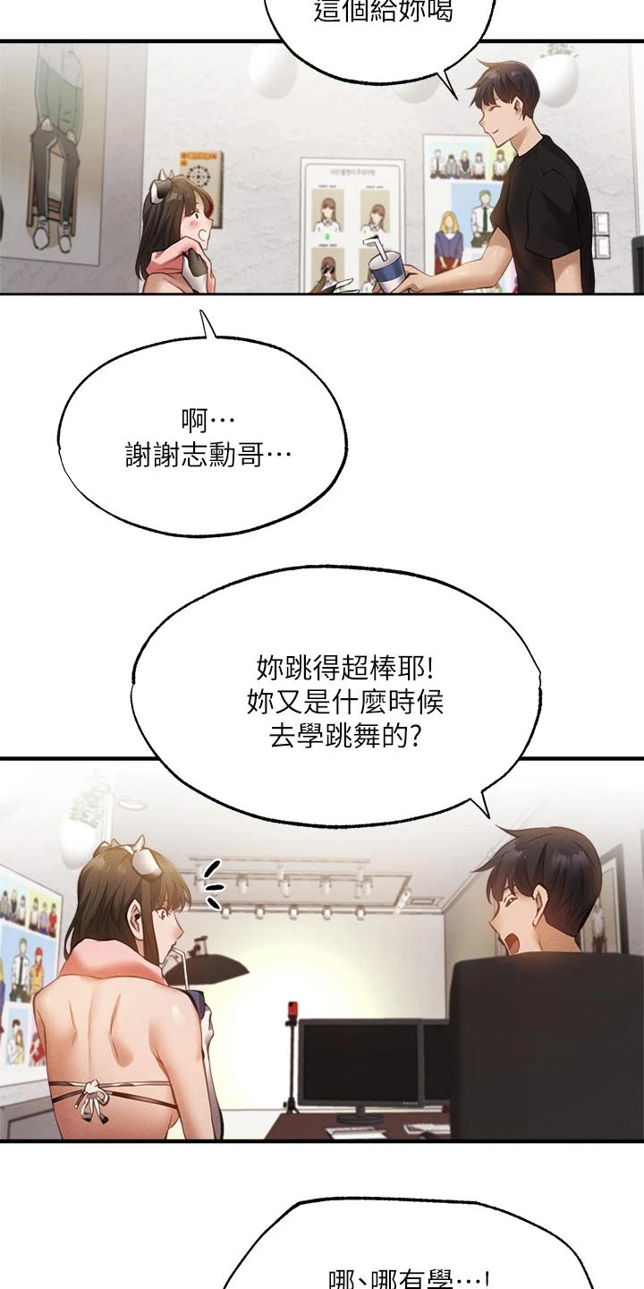 梦想公寓漫画,第86章：可爱2图