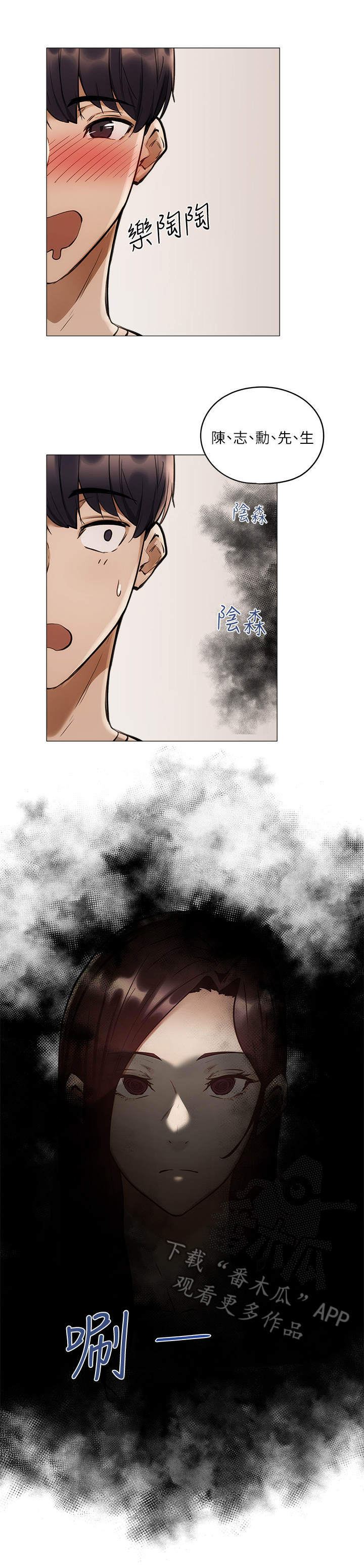 梦想公寓漫画,第13章：欢迎会3图