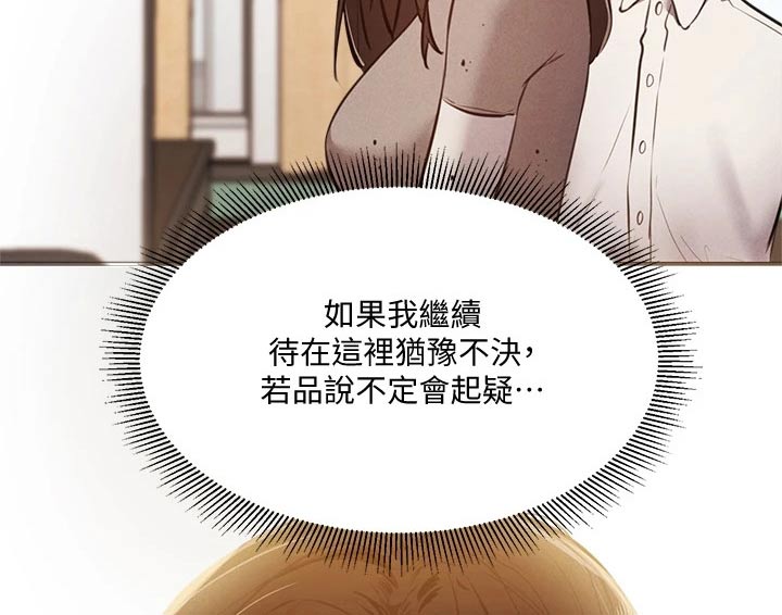 梦想公寓漫画,第83章：不舒服4图