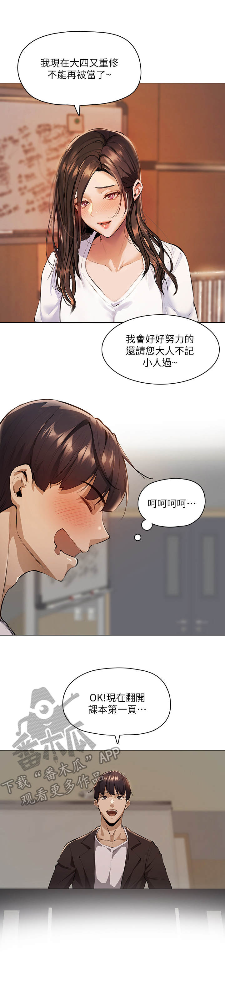 梦想公寓漫画,第7章：讲师3图