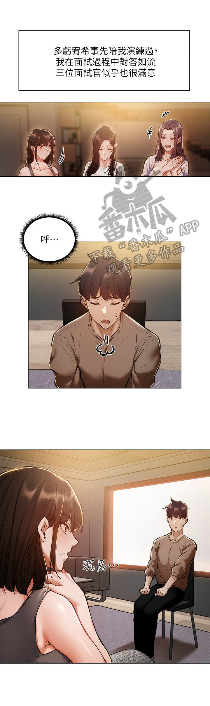 梦想公寓漫画,第12章：入住2图