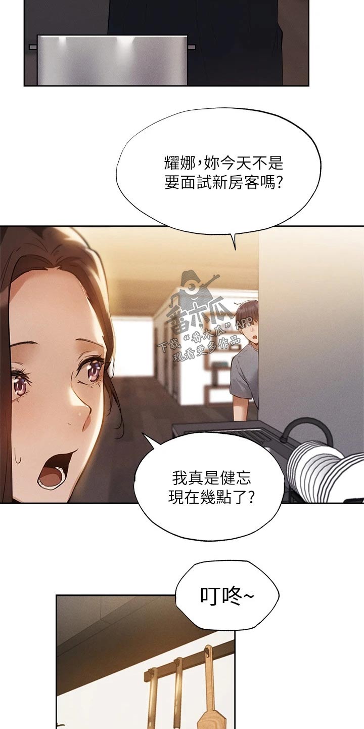 梦想公寓漫画,第112章：新租户5图