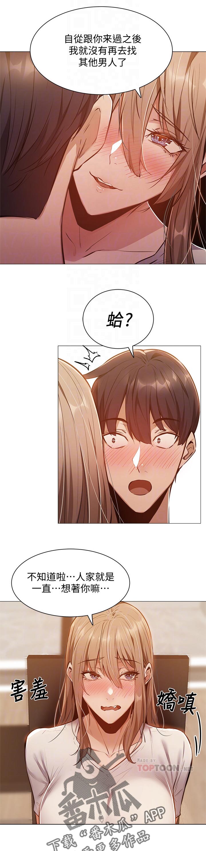 梦想公寓漫画,第29章：秘密1图