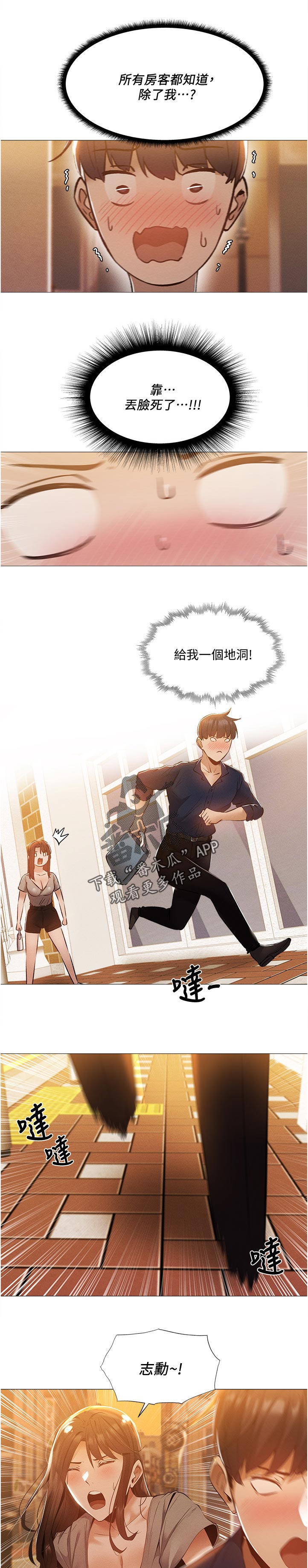 梦想公寓漫画,第70章：挑那件好？5图