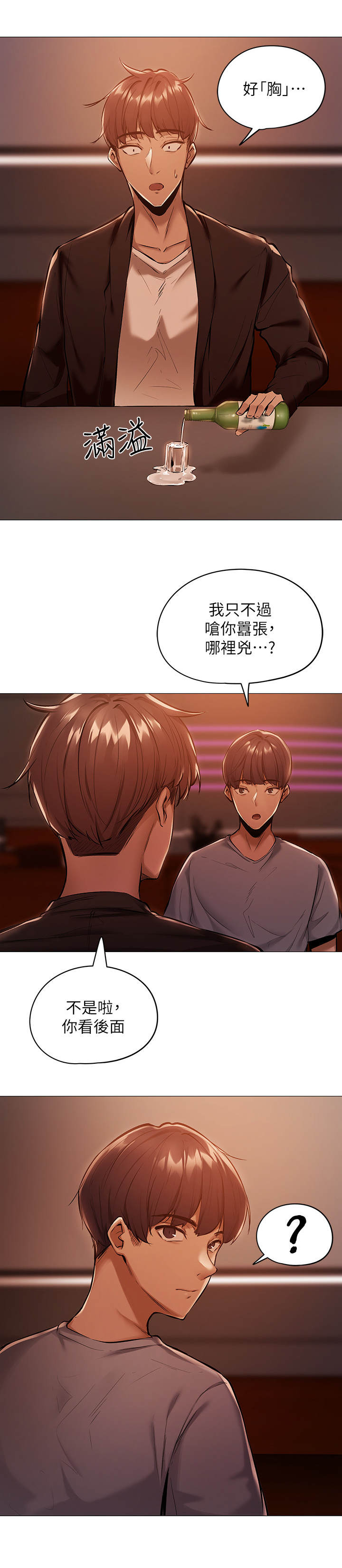 梦想公寓漫画,第2章：玩咖4图
