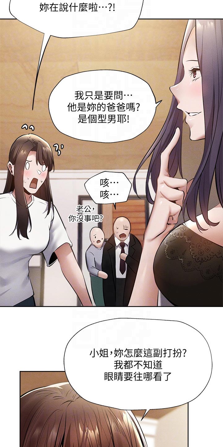梦想公寓漫画,第105章：改造2图