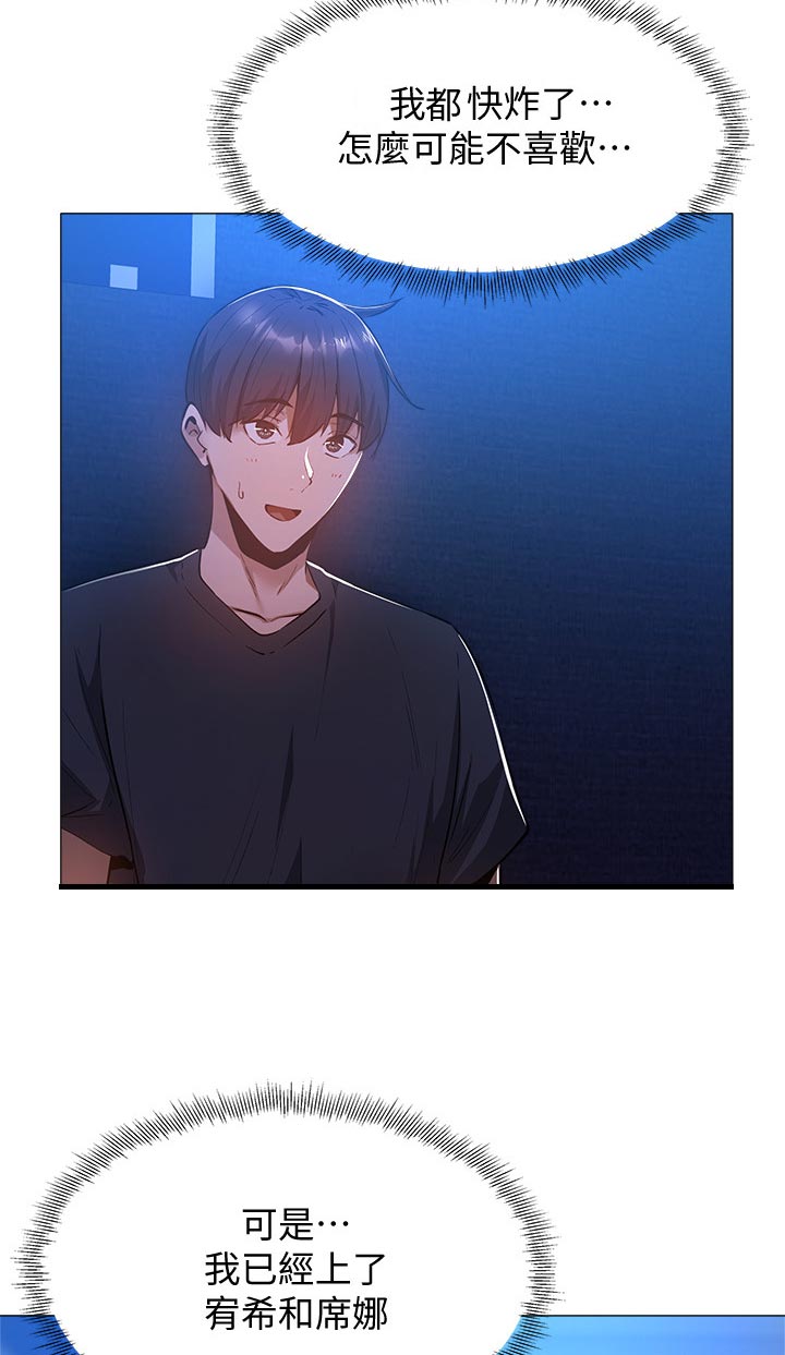 梦想公寓漫画,第37章：不对吗5图