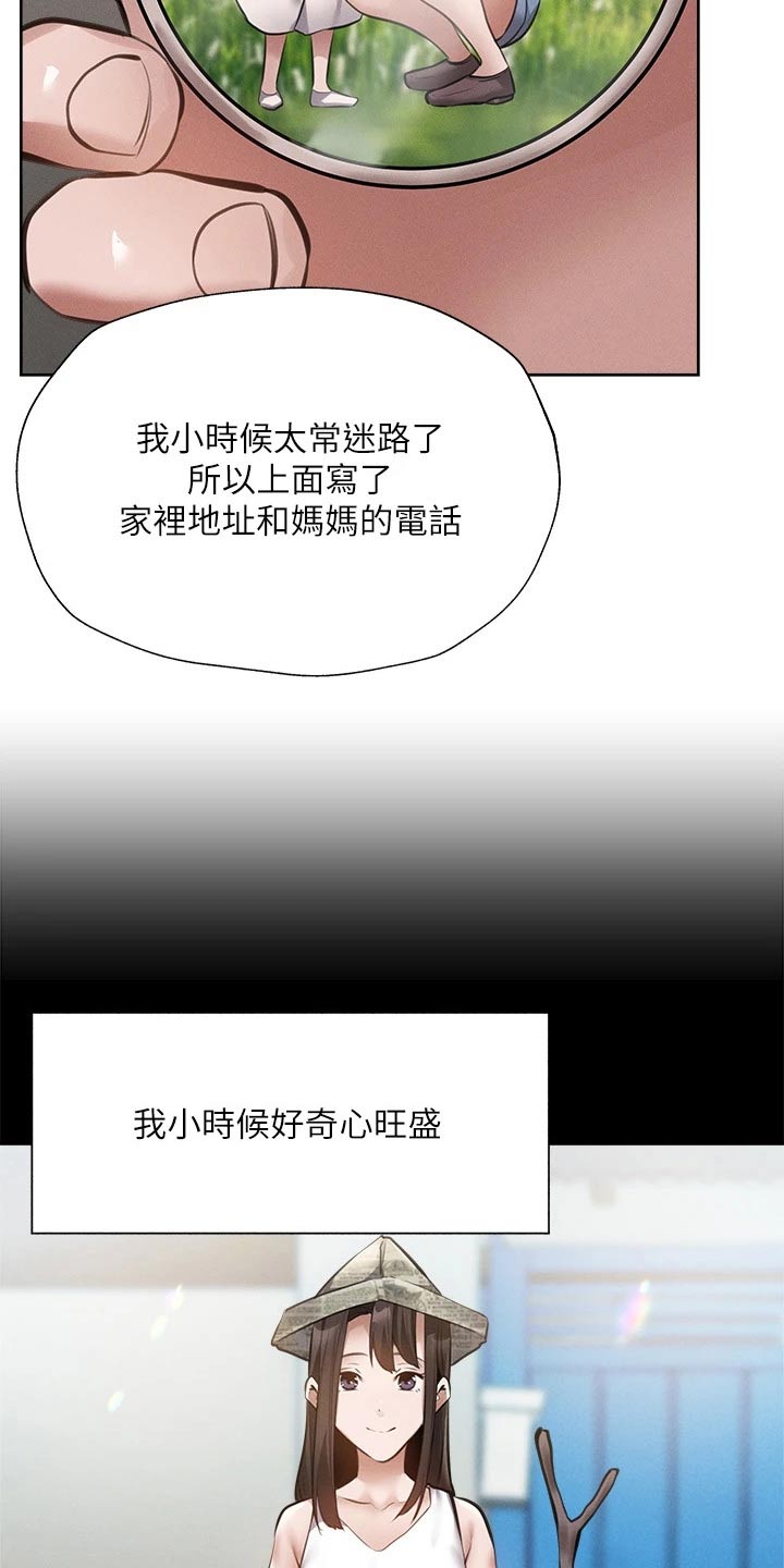 梦想公寓漫画,第106章：小时候1图