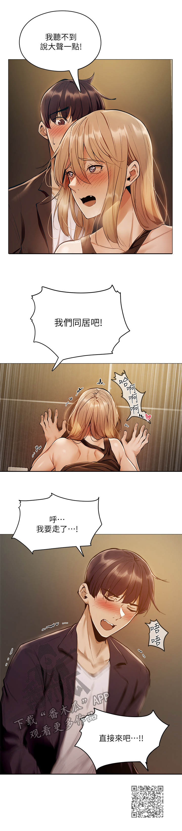 梦想公寓漫画,第10章：厕所5图