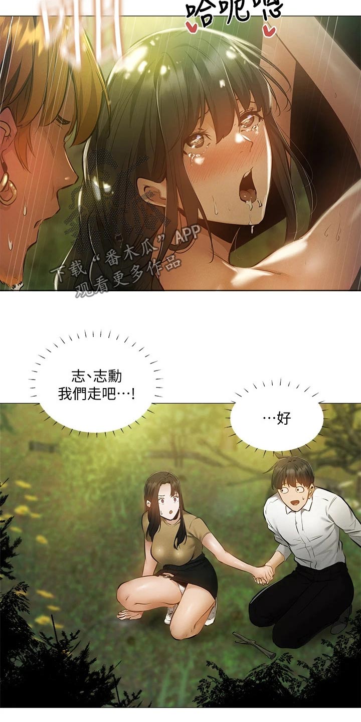 梦想公寓漫画,第81章：逃跑4图