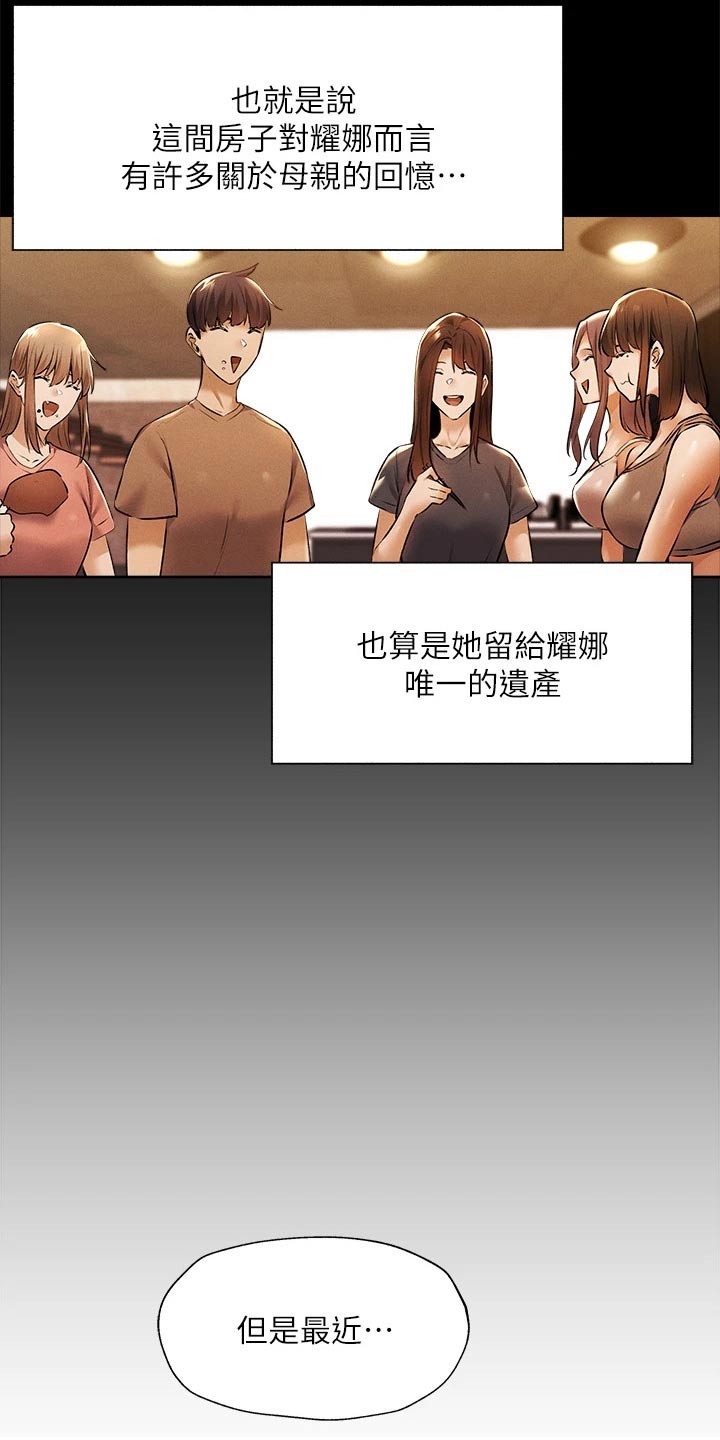 梦想公寓漫画,第97章：背后的故事5图