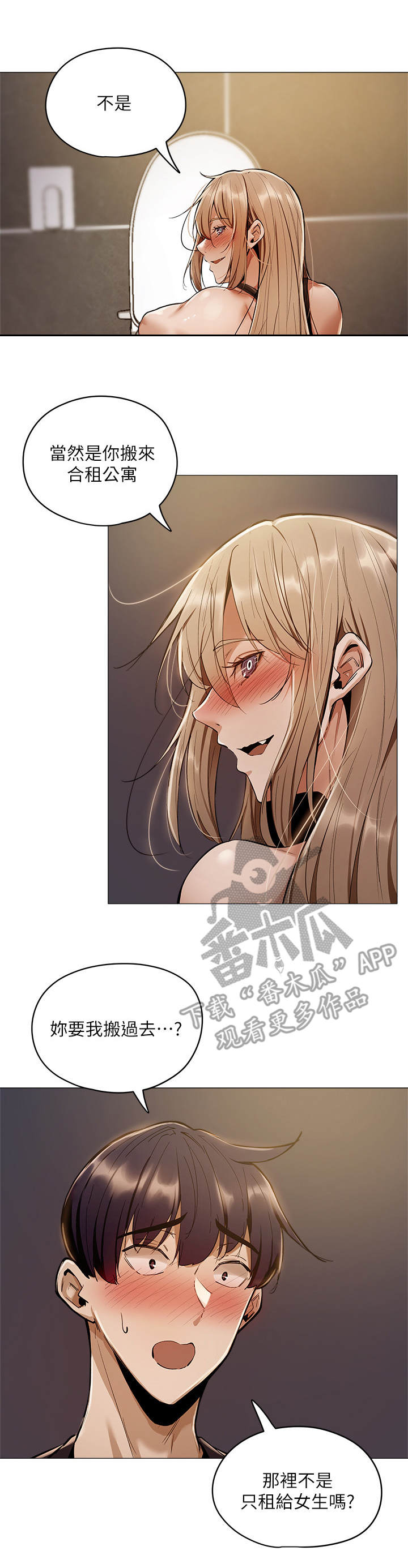 梦想公寓漫画,第11章：面试2图