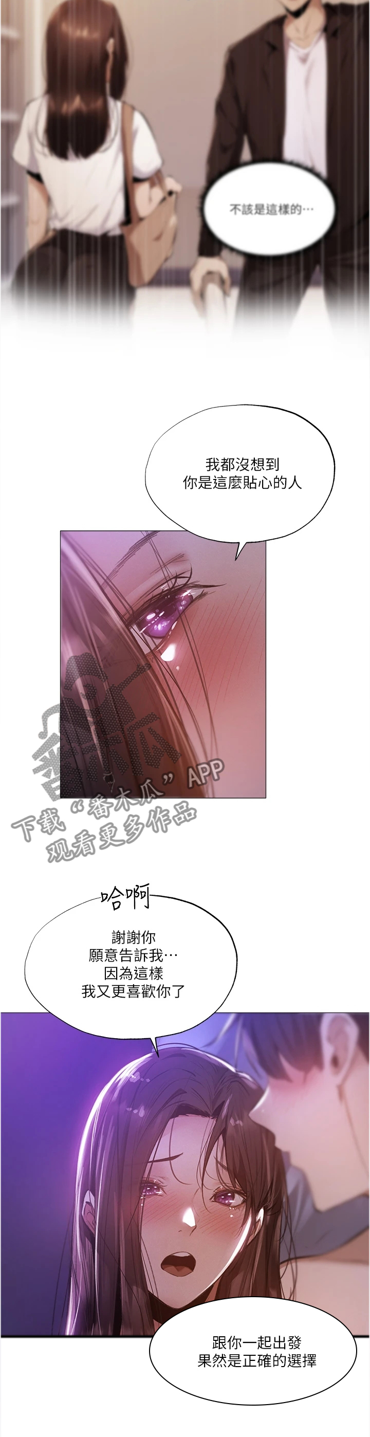 梦想公寓漫画,第78章：谢谢有你5图