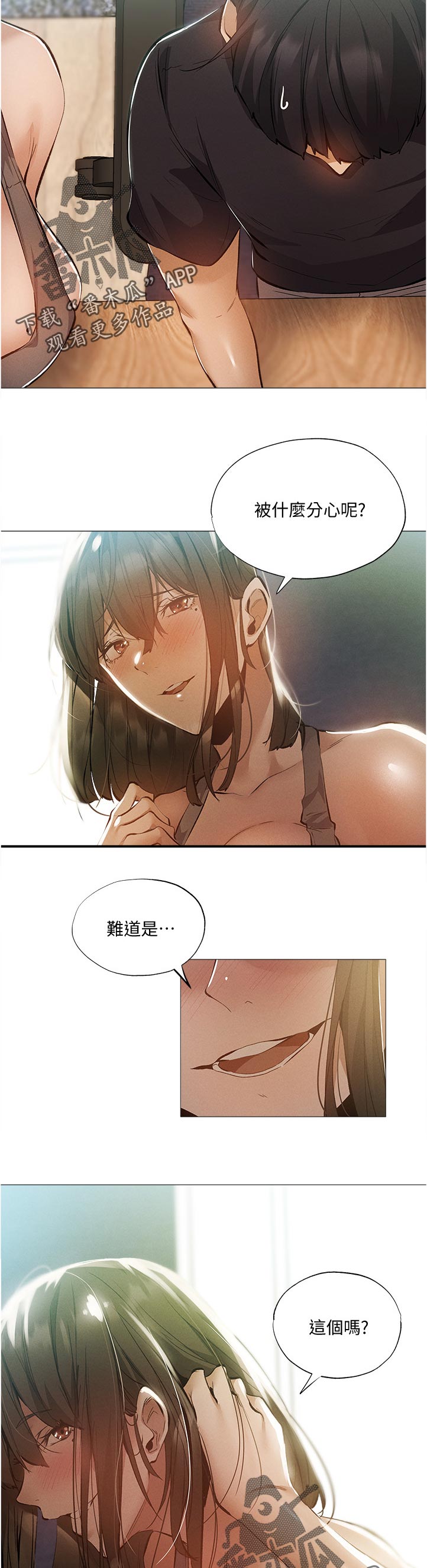 梦想公寓漫画,第68章：我们之间？！5图