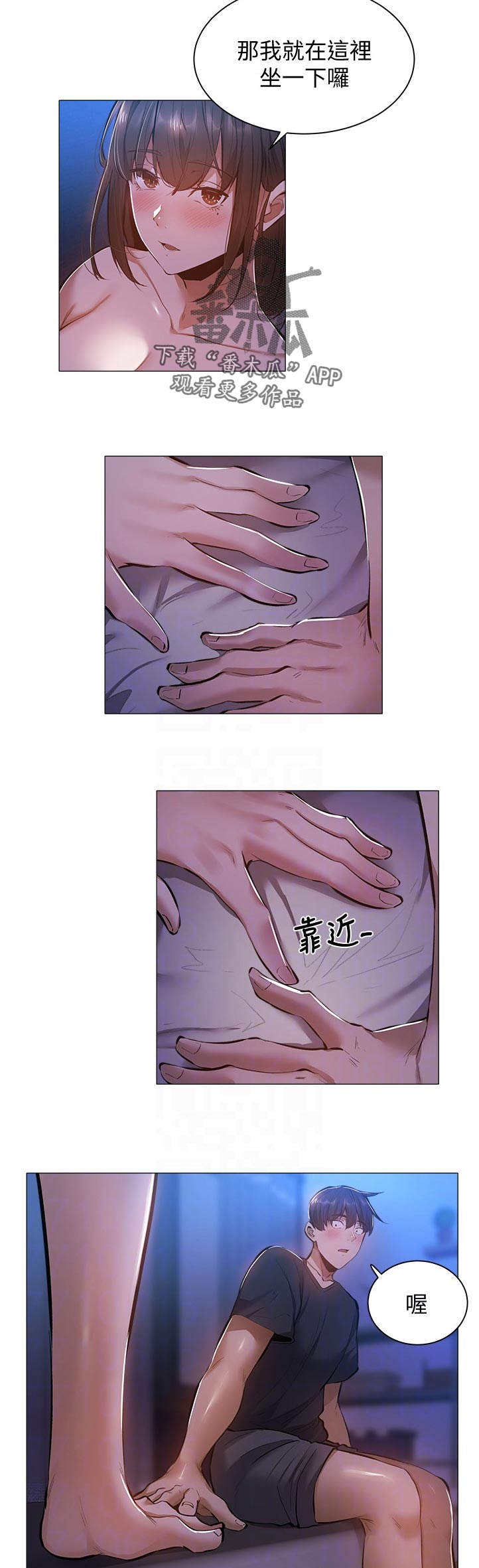 梦想公寓漫画,第43章：坐一下4图