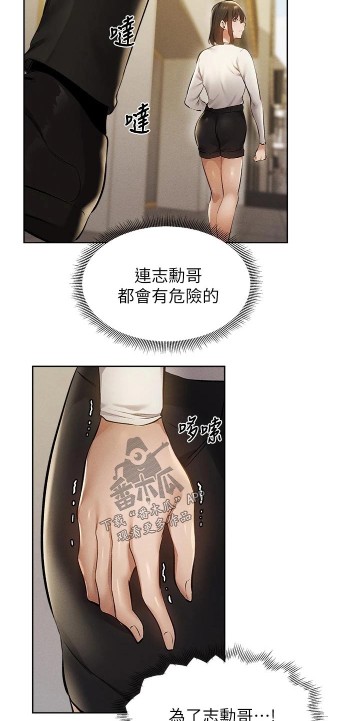 梦想公寓漫画,第102章：原来是你4图