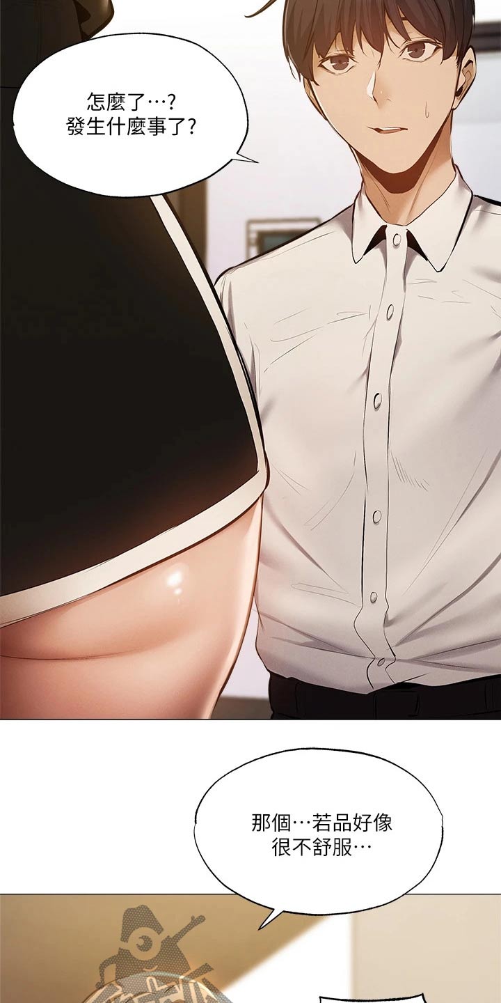 梦想公寓漫画,第82章：旅行结束2图