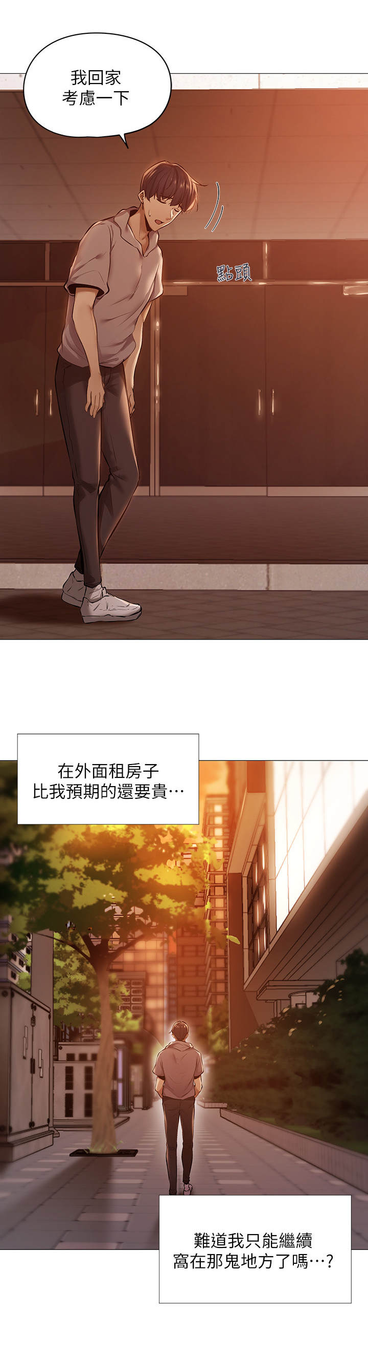 梦想公寓漫画,第2章：玩咖3图