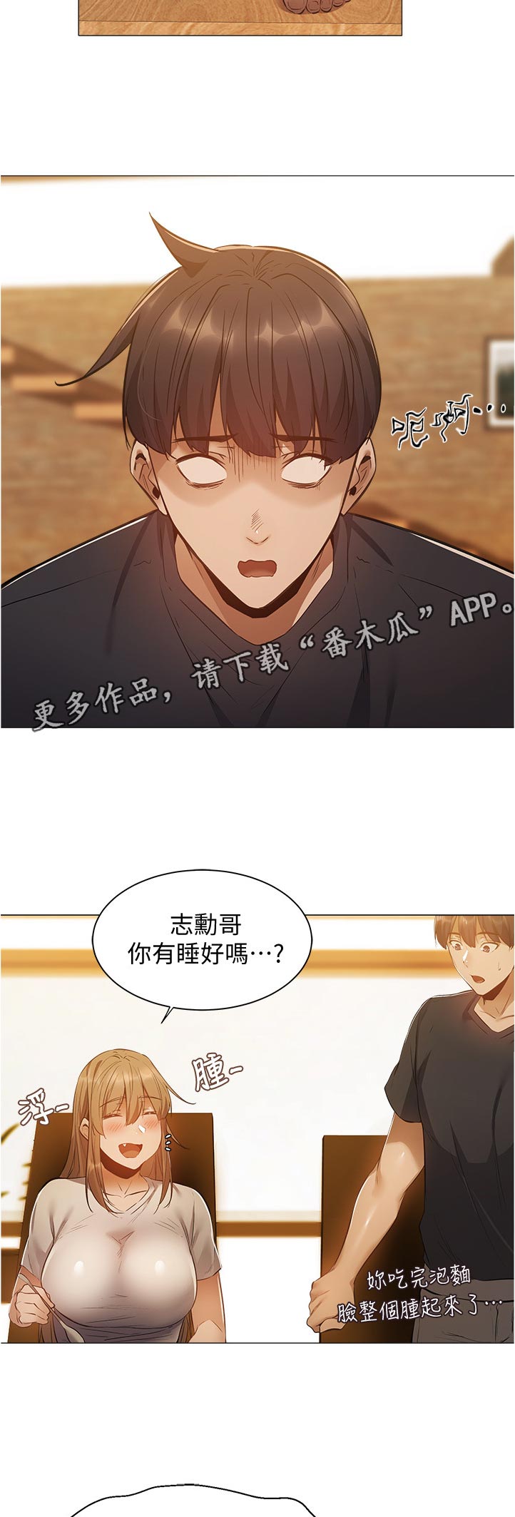 梦想公寓漫画,第48章：血迹？5图
