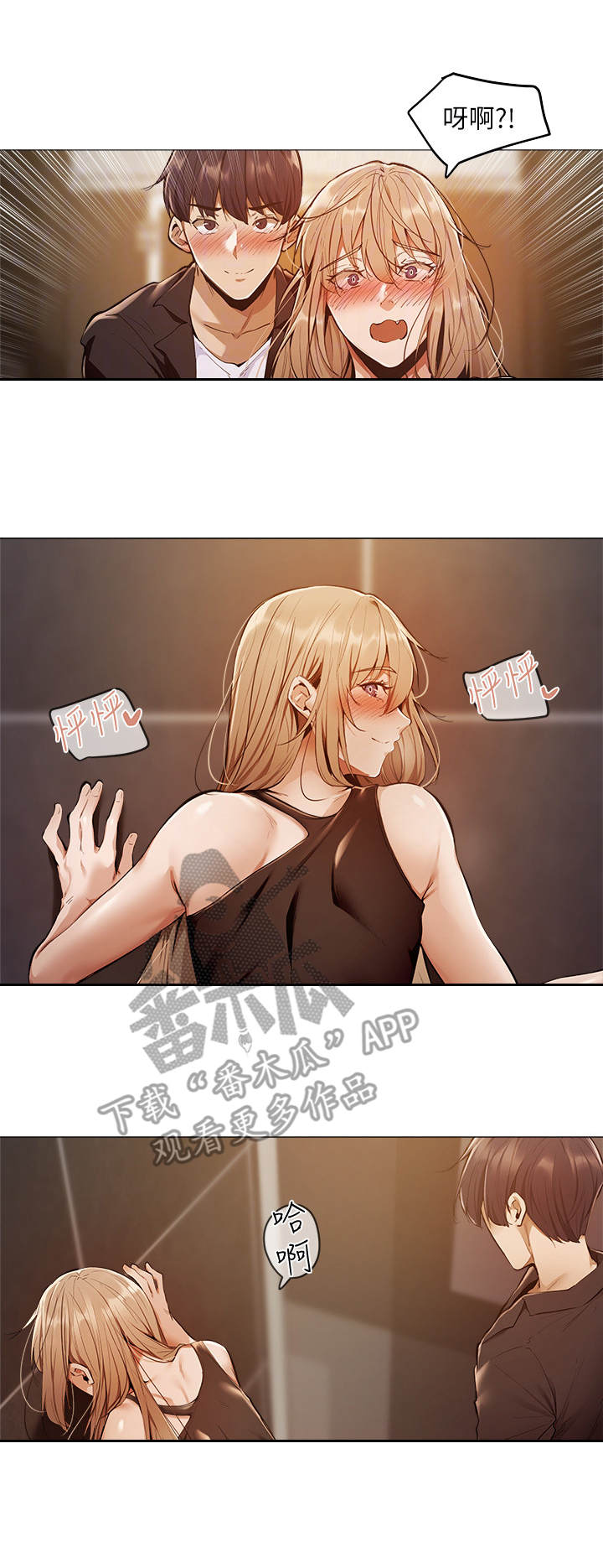 梦想公寓漫画,第10章：厕所2图