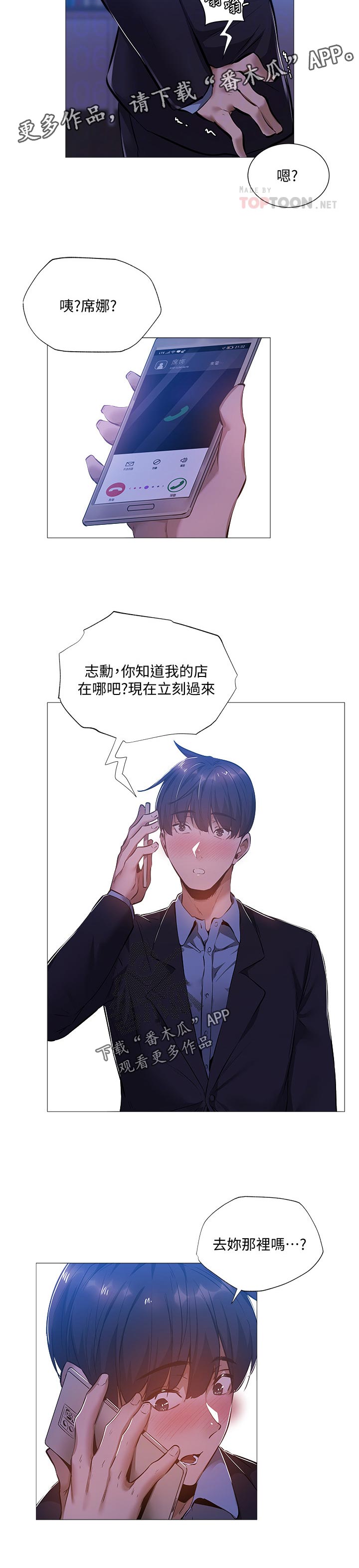 梦想公寓漫画,第53章：真不想1图