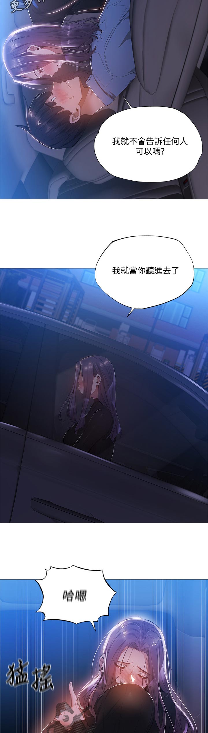 梦想公寓漫画,第56章：有人接近2图